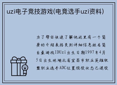 uzi电子竞技游戏(电竞选手uzi资料)
