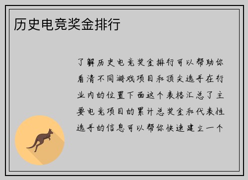 历史电竞奖金排行