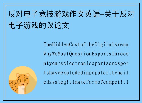 反对电子竞技游戏作文英语-关于反对电子游戏的议论文